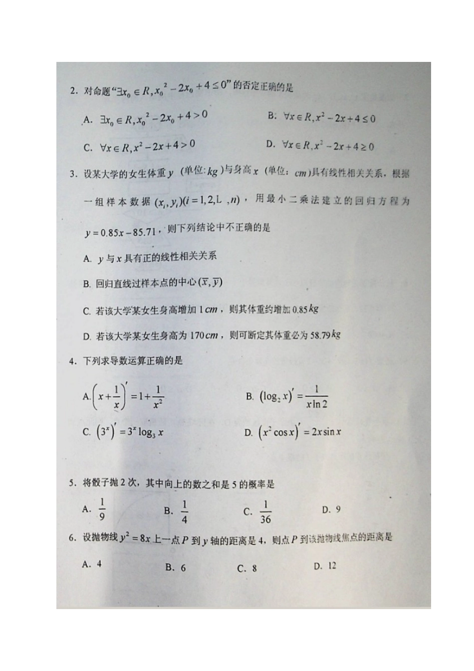 内蒙古赤峰市 高二数学下学期期末考试试题 文(扫描版) 试题_第2页