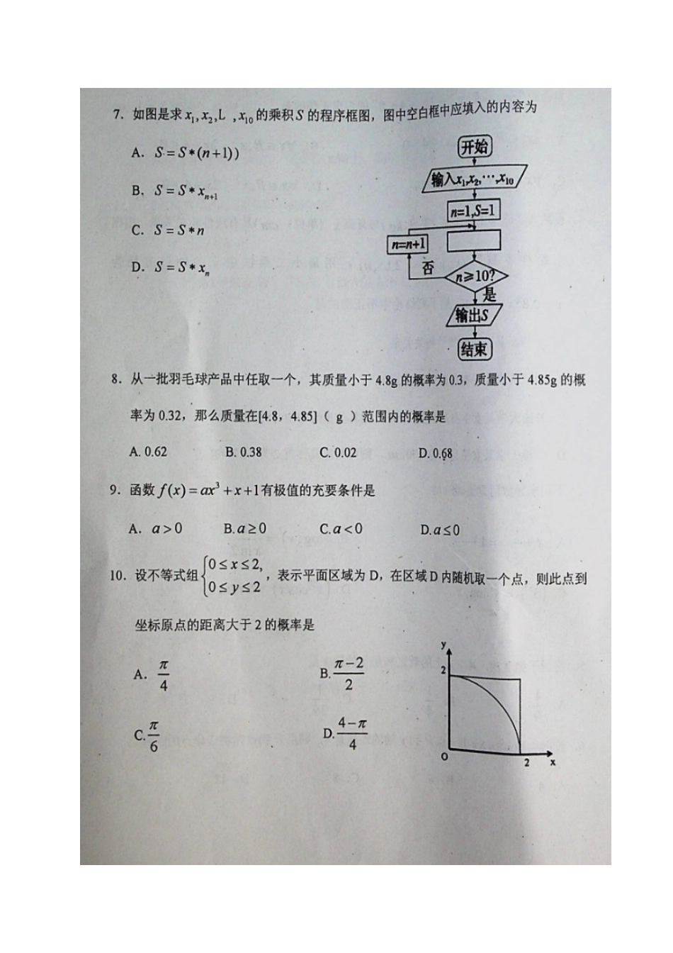 内蒙古赤峰市 高二数学下学期期末考试试题 文(扫描版) 试题_第3页