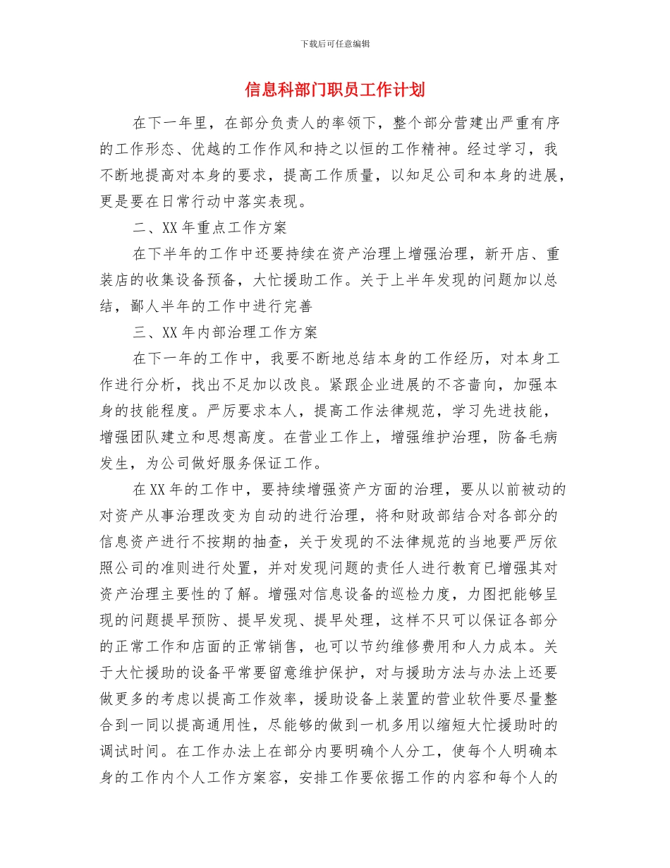 信息技术教育工作计划范文与信息科部门职员工作计划汇编_第3页