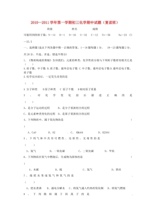九年级化学上学期期中考试(复读班，无答案)试卷