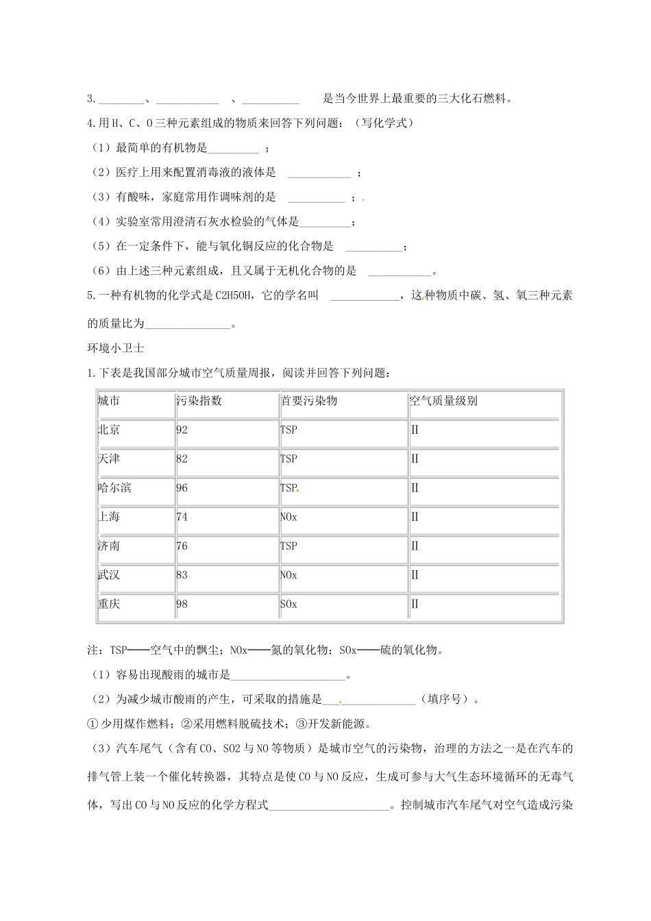 九年级化学上册 第七单元 燃料及其利用综合评估1(新版)新人教版试卷_第3页