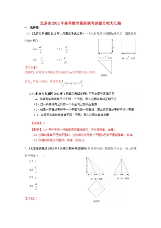 北京市高考数学最新联考试卷分类大汇编(8)立体几何试卷解析试卷