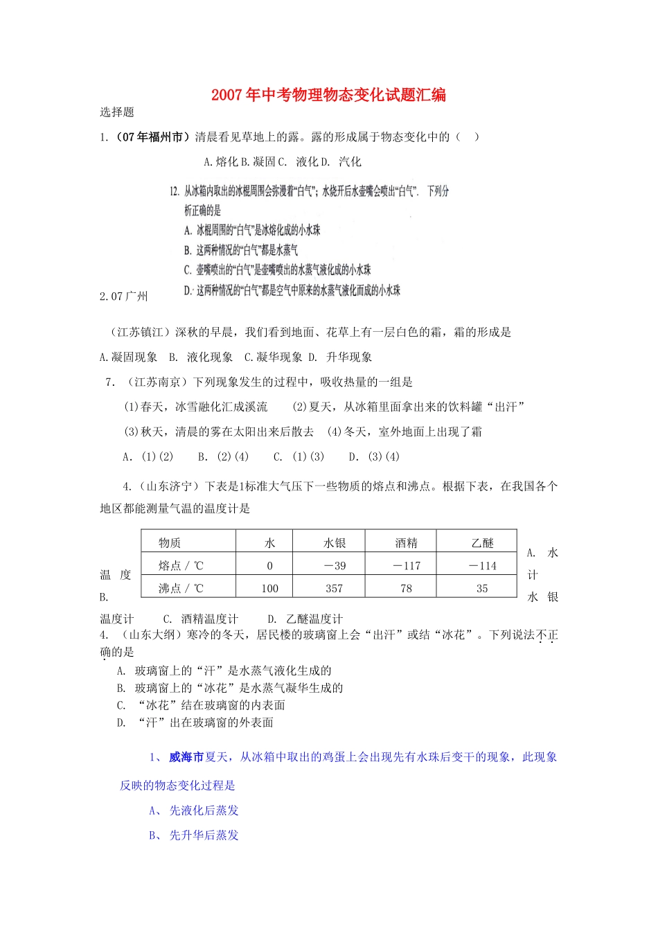 中考物理物态变化试卷汇编试卷_第1页