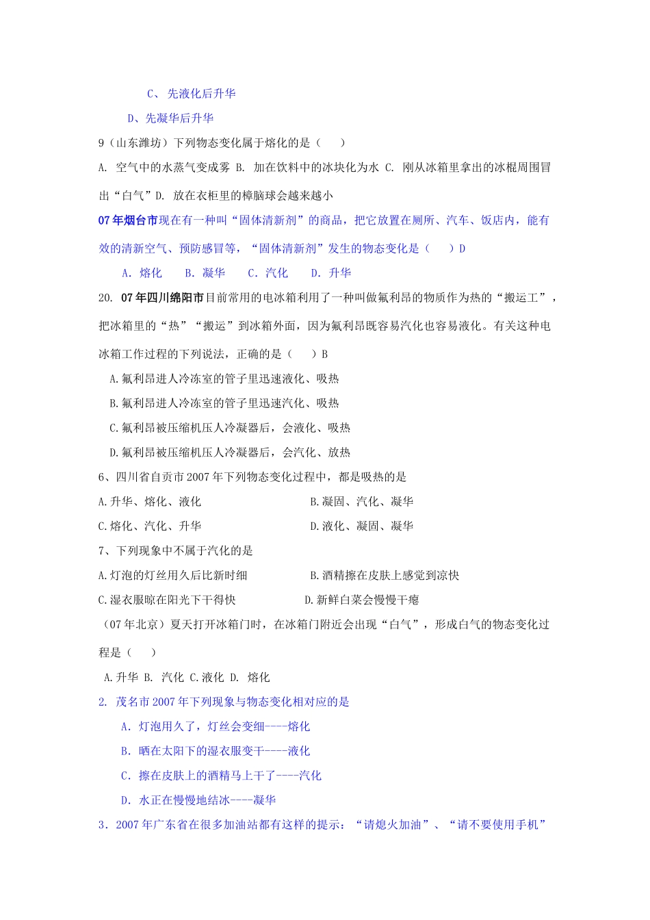 中考物理物态变化试卷汇编试卷_第2页