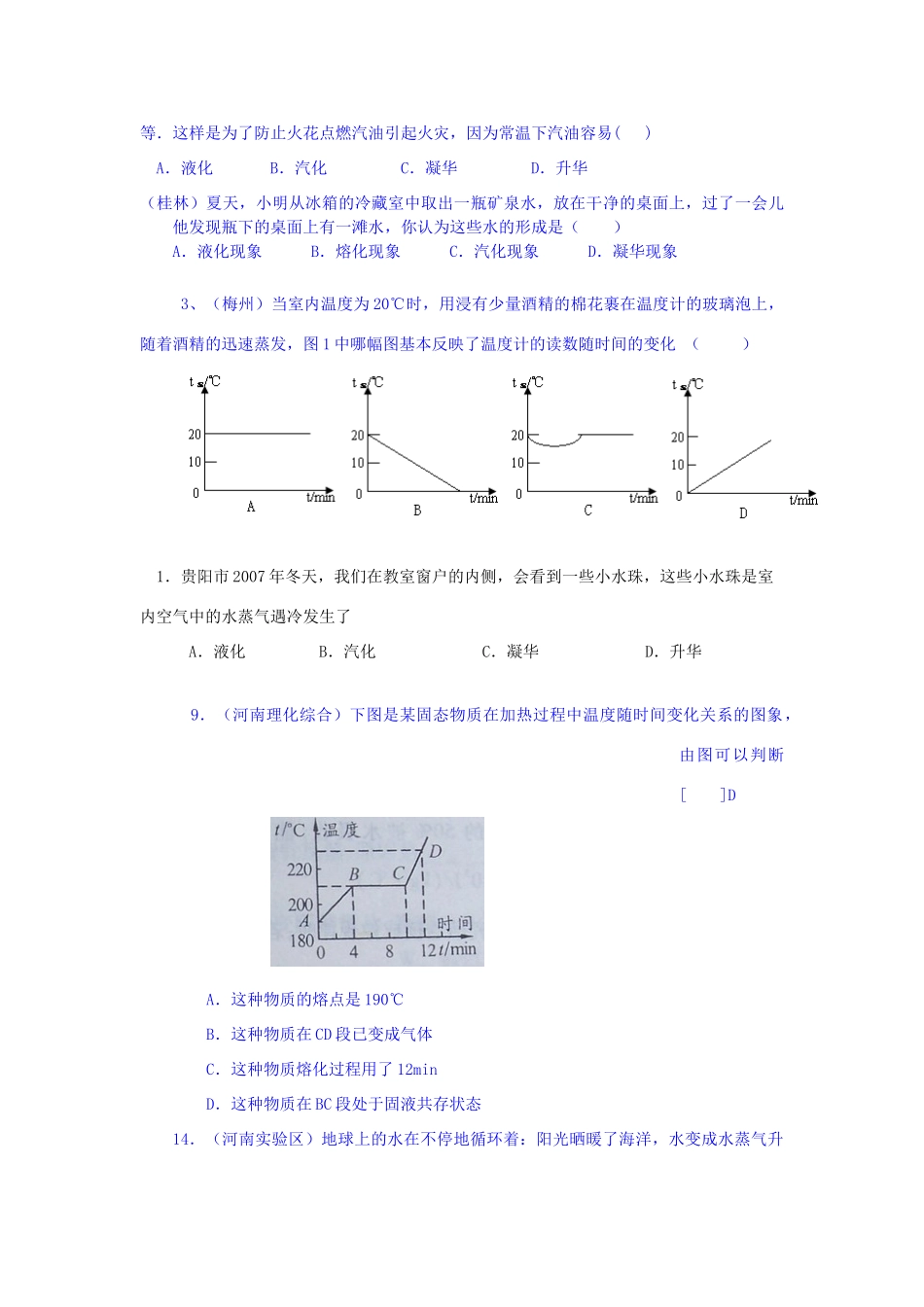 中考物理物态变化试卷汇编试卷_第3页