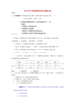 中考物理物态变化试卷汇编试卷