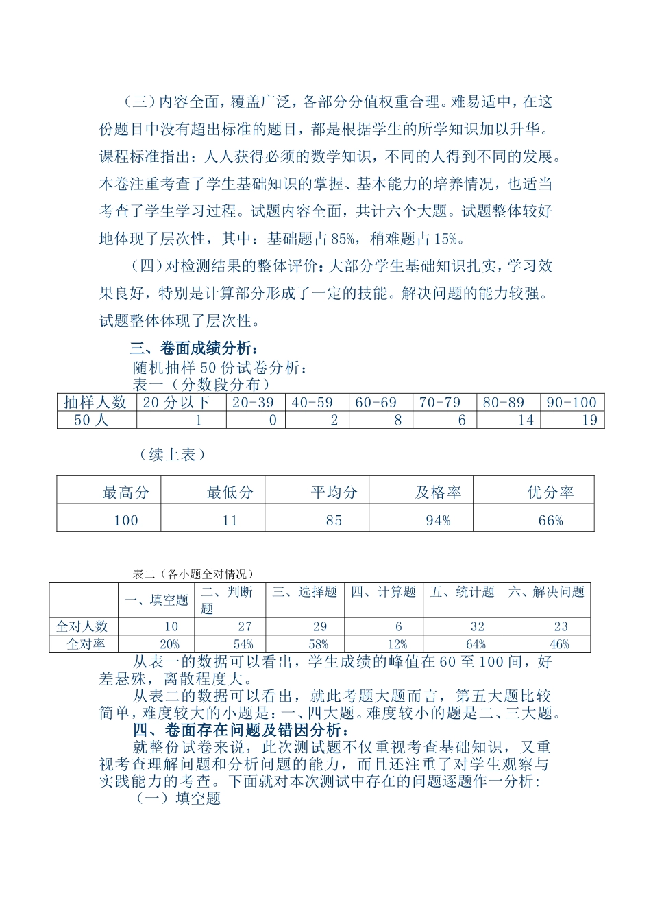 小学数学二年级水平测试试卷分析_第2页