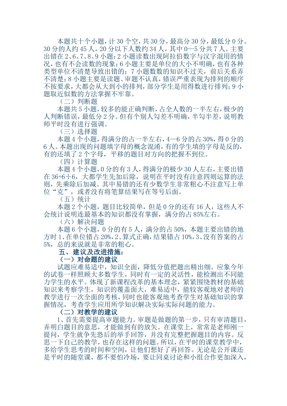 小学数学二年级水平测试试卷分析_第3页