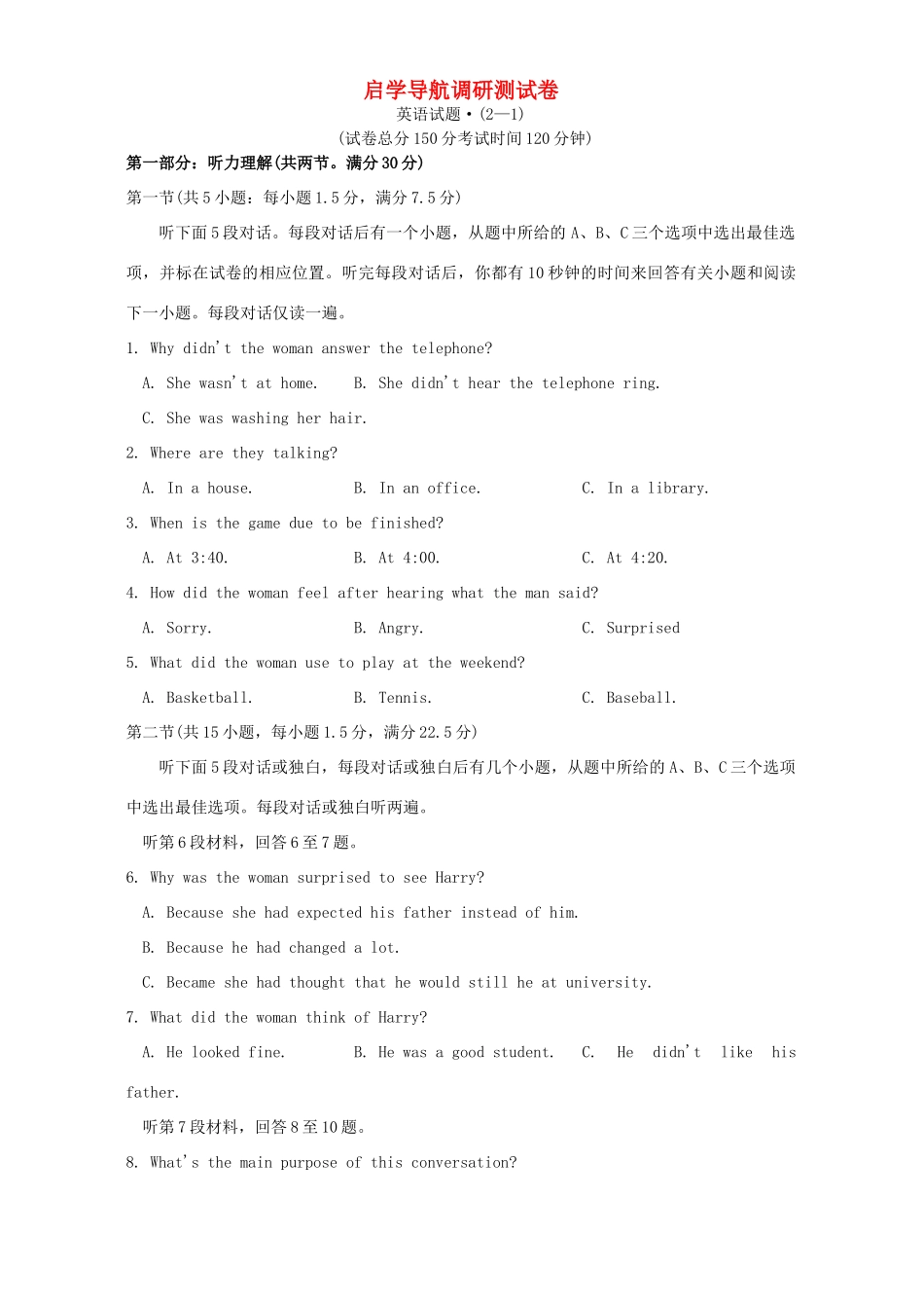启学导航调研测试卷 人教版试卷_第1页