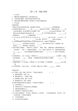 九年级物理全册内能与热机导学案无答案新版沪科版