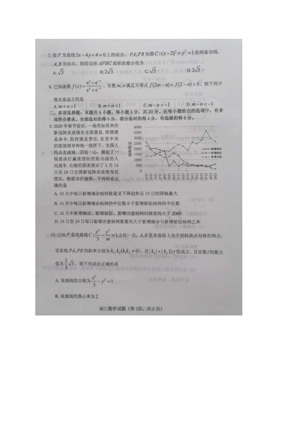 山东省烟台市高三数学4月模拟考试(一模)试卷试卷_第2页