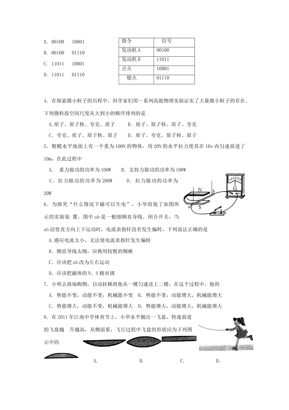 中考物理毕业、升学统一文化考试试卷_第2页