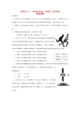 中考物理毕业、升学统一文化考试试卷