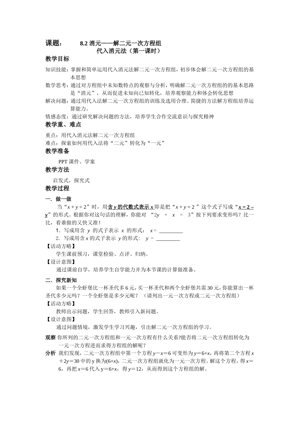 二元一次方程组的解法——代入消元法1_第1页
