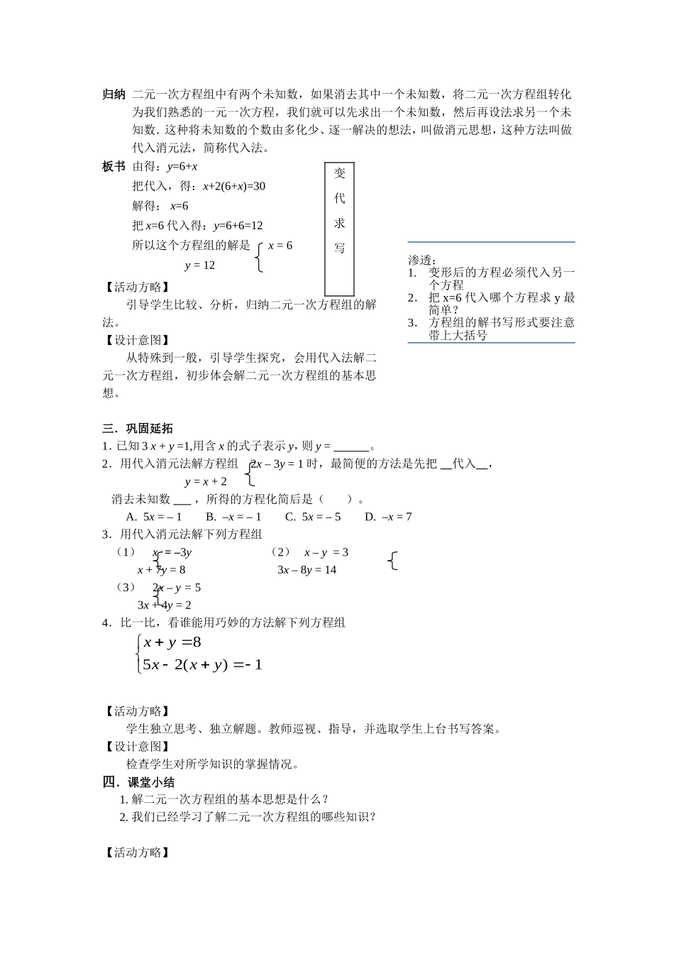 二元一次方程组的解法——代入消元法1_第2页