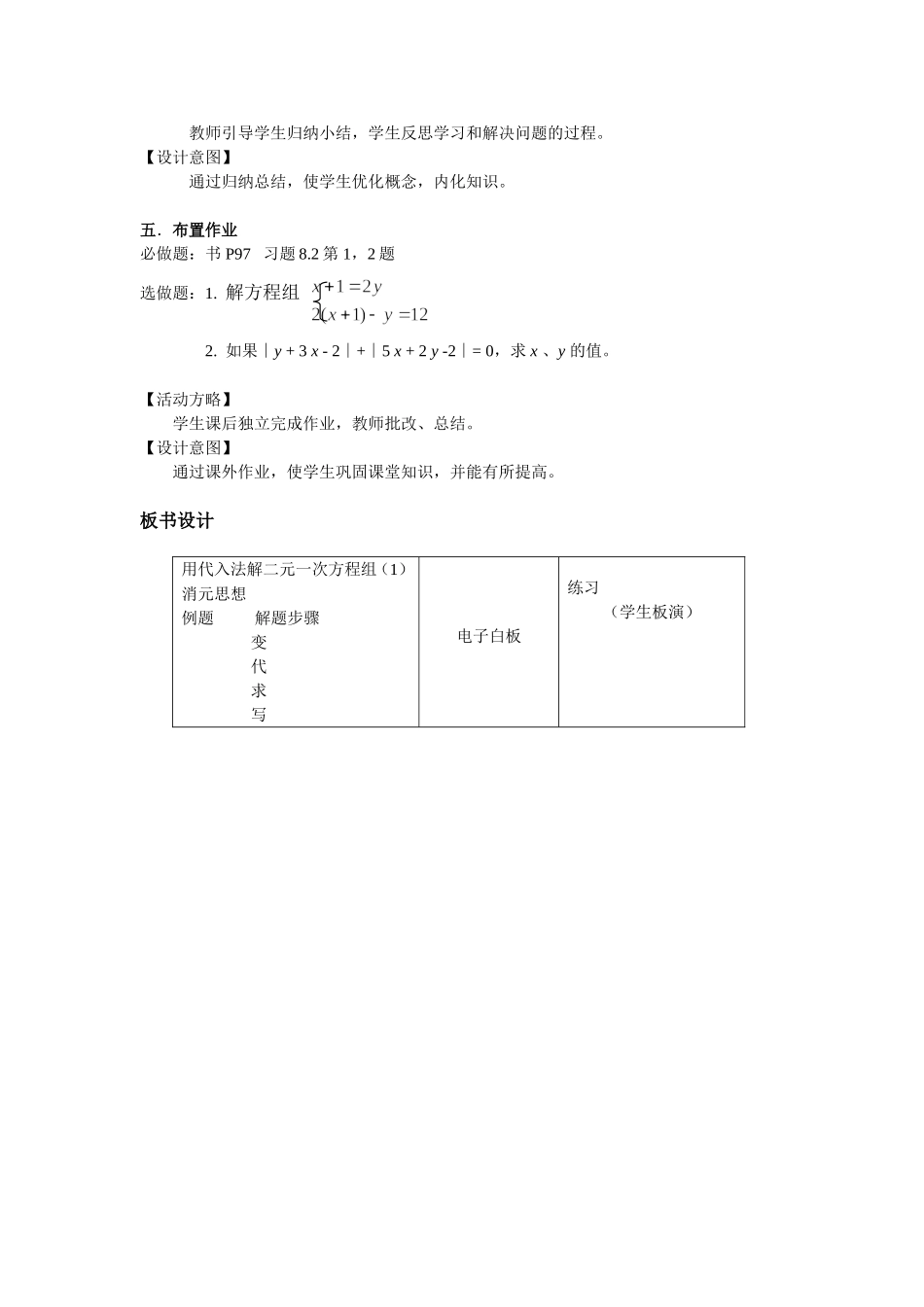 二元一次方程组的解法——代入消元法1_第3页