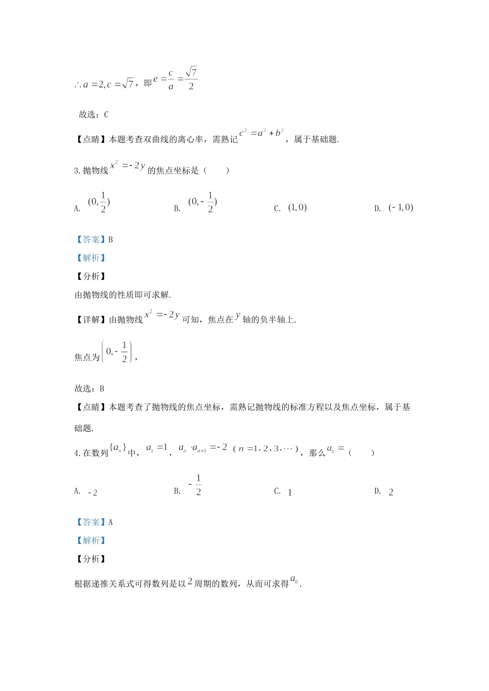 北京市石景山区 高二数学上学期期末考试试题(含解析) 试题_第2页