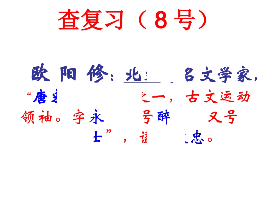 《醉翁亭记》第二课时---课件_第3页
