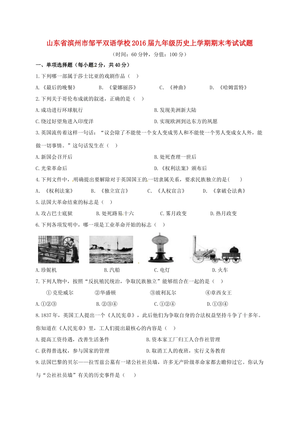 九年级历史上学期期末考试试卷(中考班，无答案) 新人教版试卷_第1页