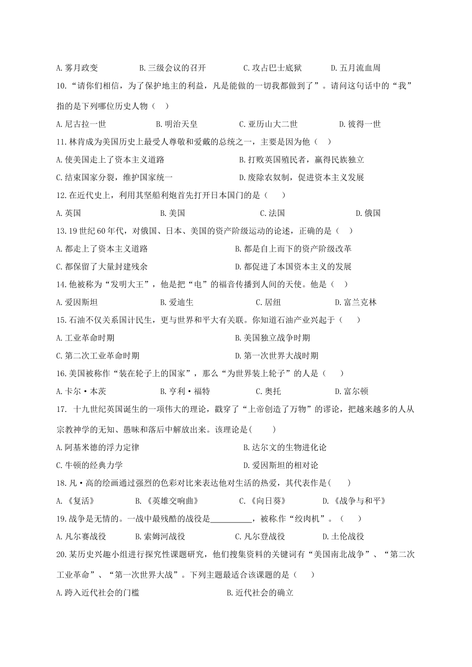 九年级历史上学期期末考试试卷(中考班，无答案) 新人教版试卷_第2页