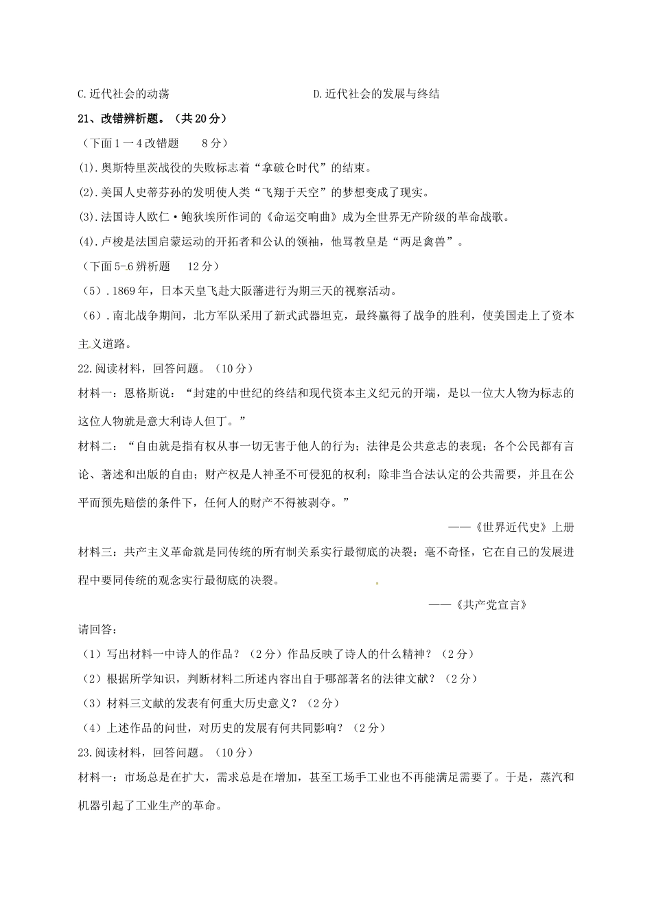 九年级历史上学期期末考试试卷(中考班，无答案) 新人教版试卷_第3页