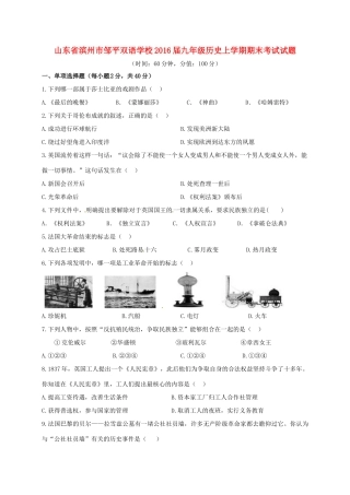 九年级历史上学期期末考试试卷(中考班，无答案) 新人教版试卷