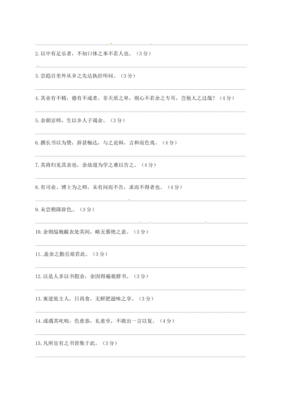 八年级语文下学期周清(3.9，无答案) 新人教版 试题_第2页