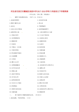 八年级语文下学期周清(3.9，无答案) 新人教版 试题