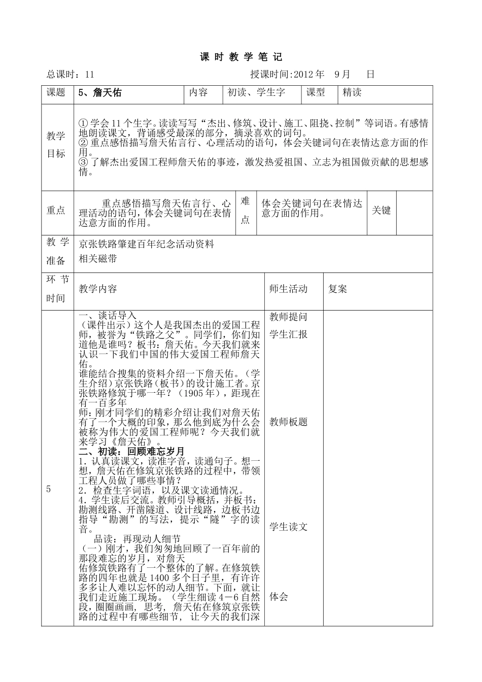 11课时5、詹天佑9.16_第1页