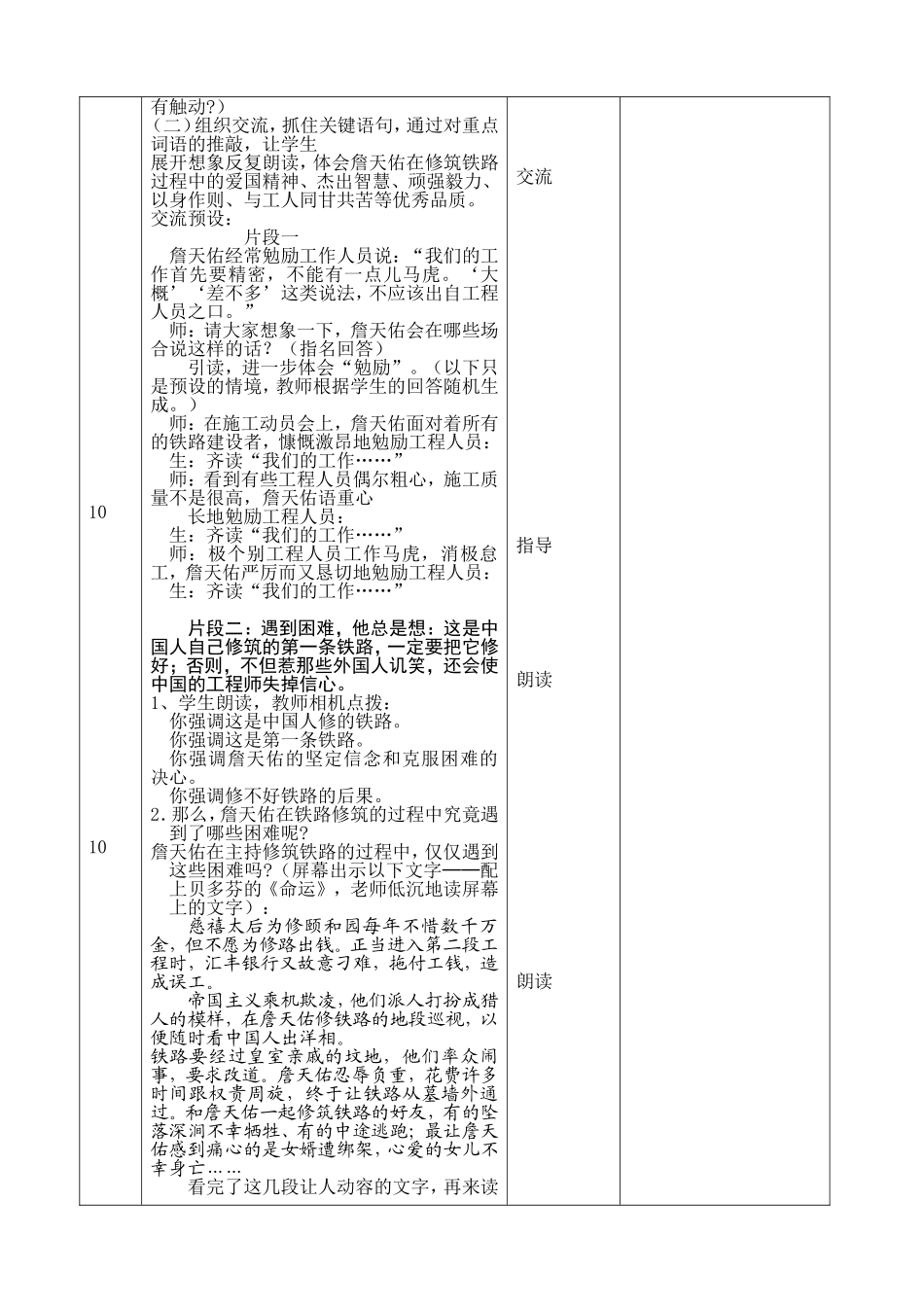 11课时5、詹天佑9.16_第2页