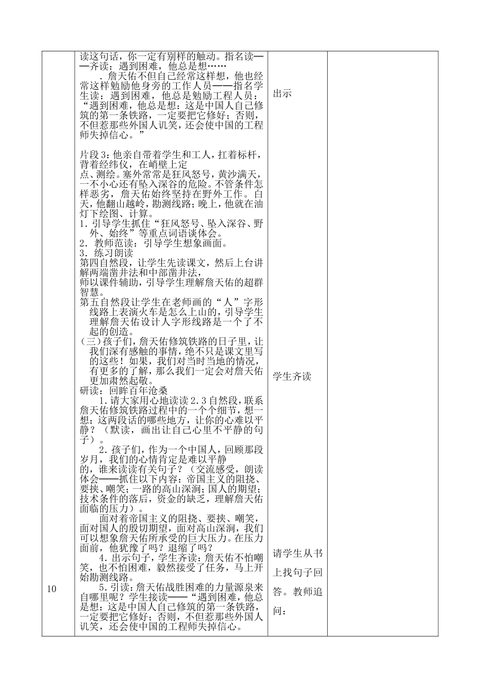 11课时5、詹天佑9.16_第3页