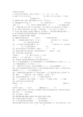 分数的意义和性质-(2)