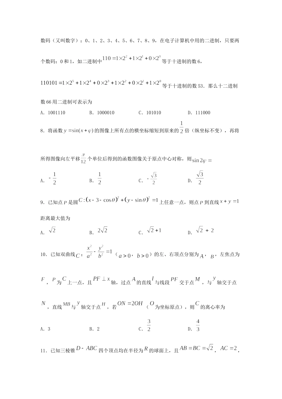 四川省泸县第五中学2020届高三数学上学期期末考试试卷 理_第2页