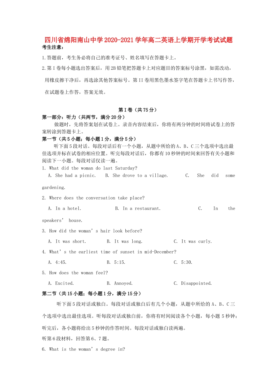 四川省绵阳南山中学2020 2021学年高二英语上学期开学考试试卷_第1页