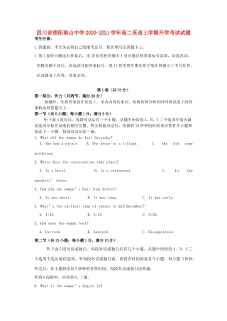 四川省绵阳南山中学2020 2021学年高二英语上学期开学考试试卷