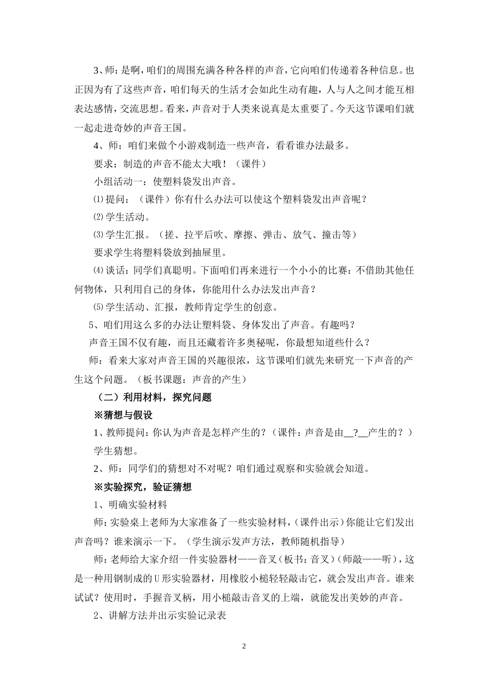 《声音的产生》教学设计_第2页
