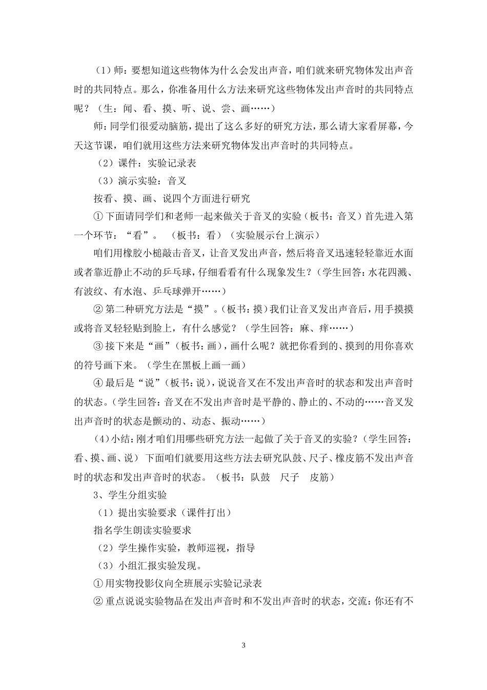 《声音的产生》教学设计_第3页