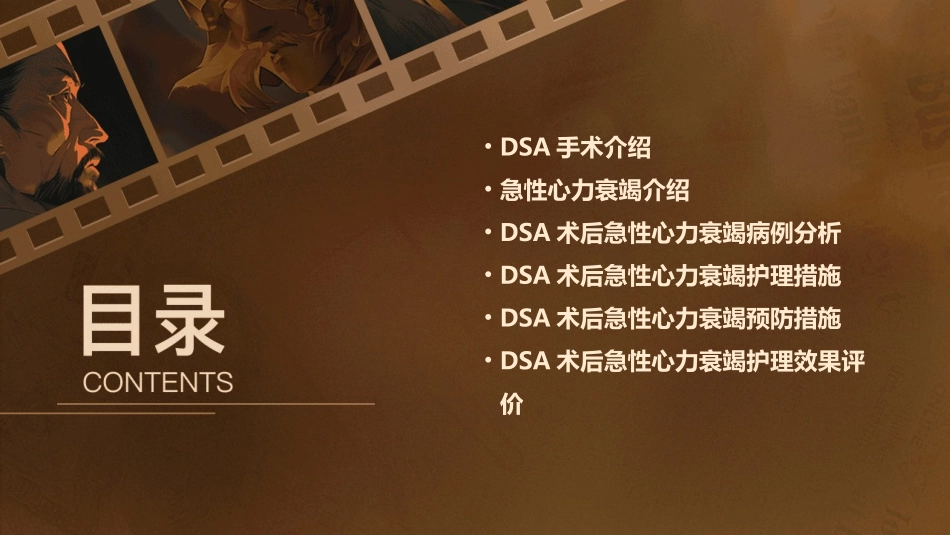 DSA术后急性心力衰竭病例讨论护理课件_第2页