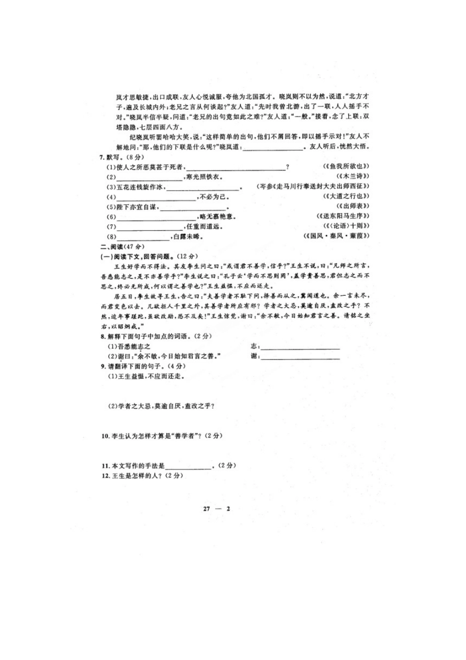 山东省泰安市迎春学校中考语文一模试卷(扫描版，无答案)试卷_第2页