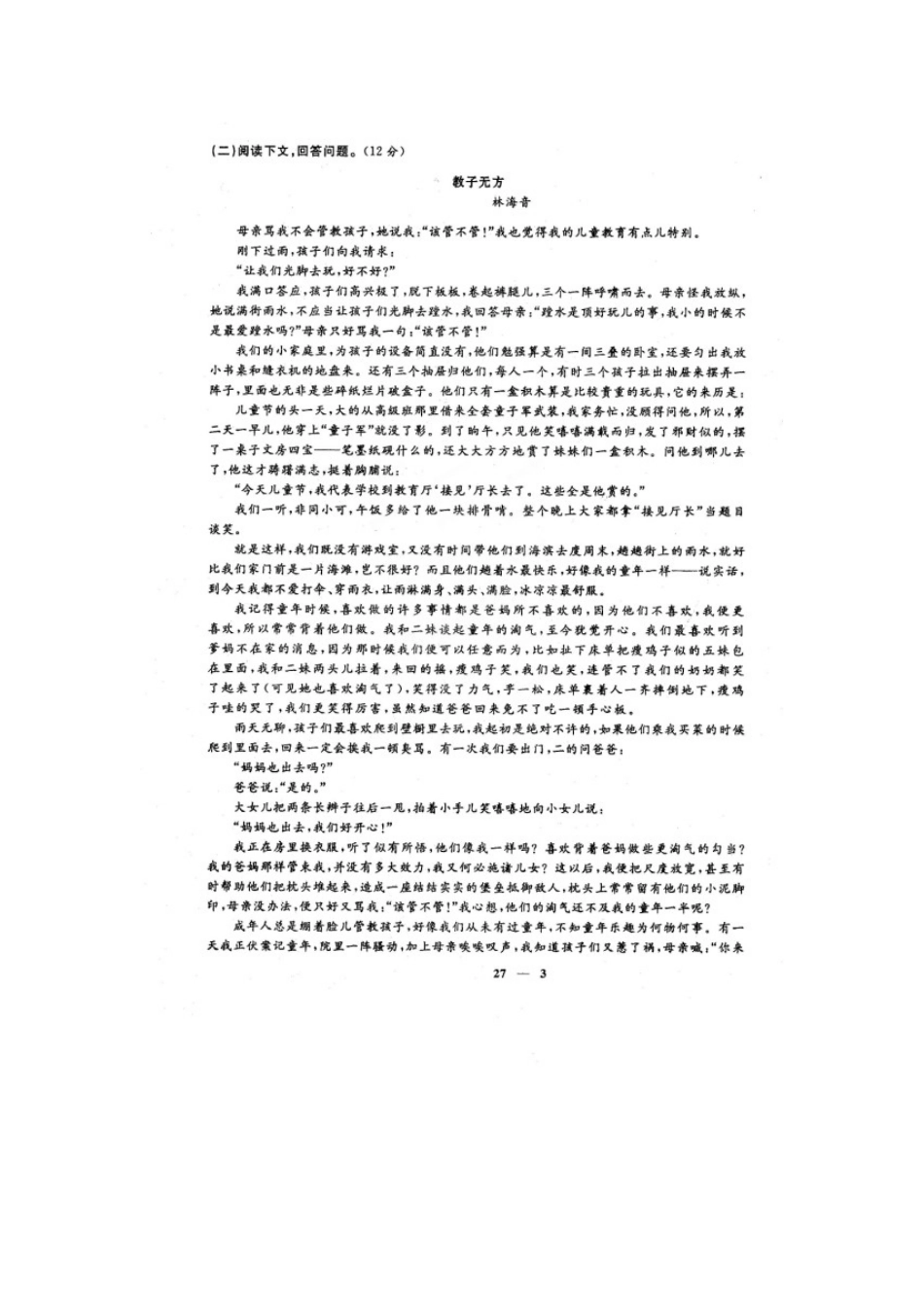 山东省泰安市迎春学校中考语文一模试卷(扫描版，无答案)试卷_第3页