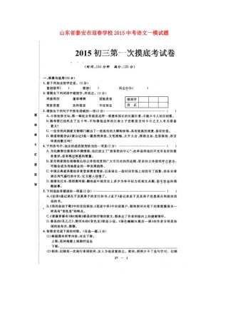 山东省泰安市迎春学校中考语文一模试卷(扫描版，无答案)试卷