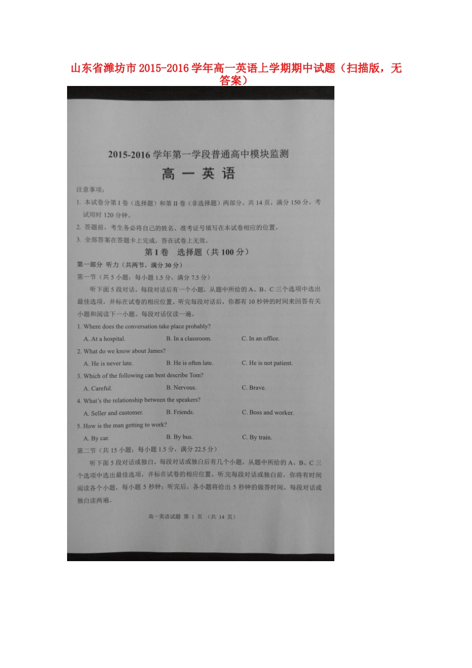 山东省潍坊市高一英语上学期期中试卷(扫描版，无答案)试卷_第1页