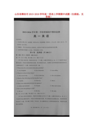 山东省潍坊市高一英语上学期期中试卷(扫描版，无答案)试卷