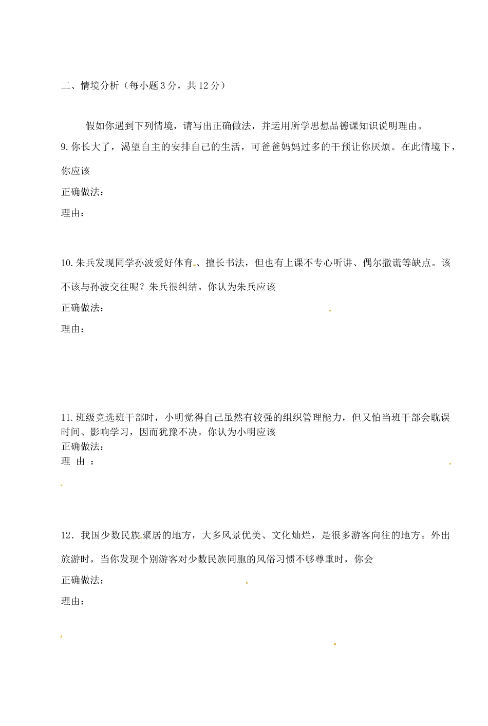 山东省菏泽市中考思想品德真题试卷试卷_第3页