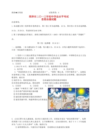 山东省菏泽市中考思想品德真题试卷试卷