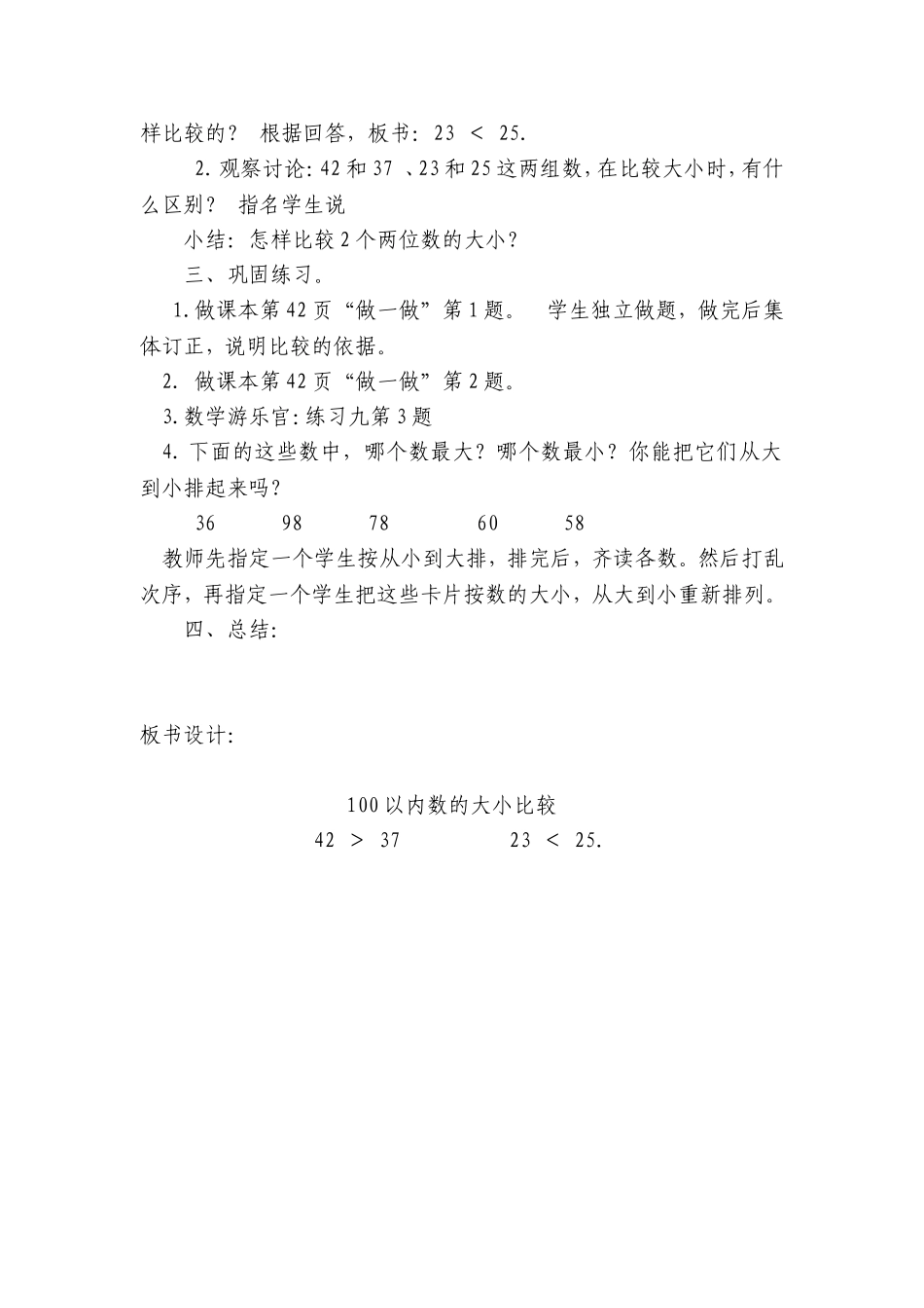 小学数学人教2011课标版一年级《100以内数的认识》比较大小_第2页