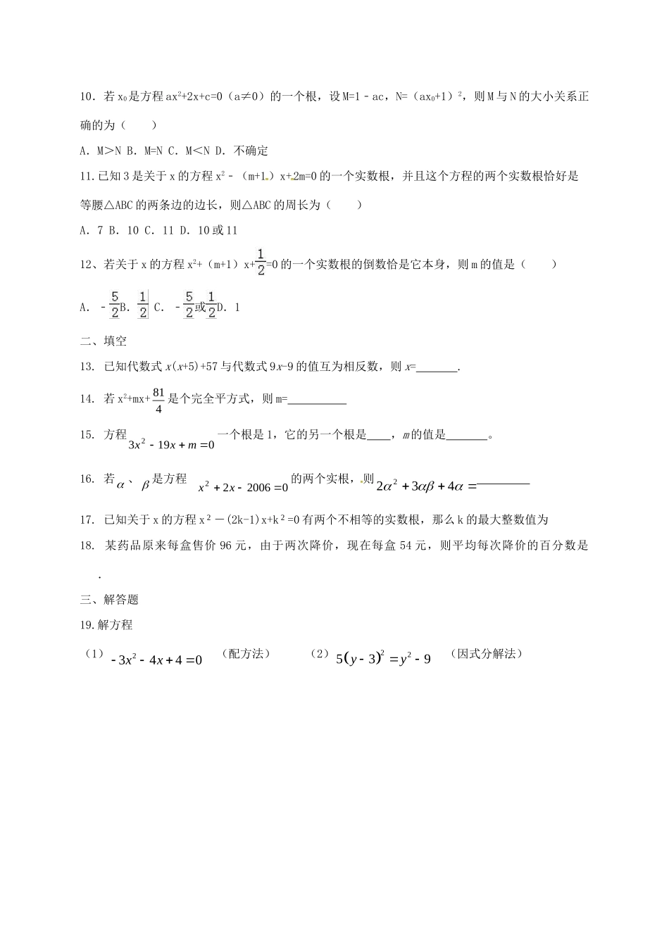 山东省乳山市 八年级数学下学期4月月考试卷 鲁教版五四制试卷_第2页