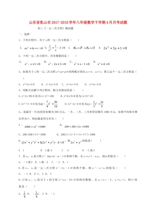 山东省乳山市 八年级数学下学期4月月考试卷 鲁教版五四制试卷