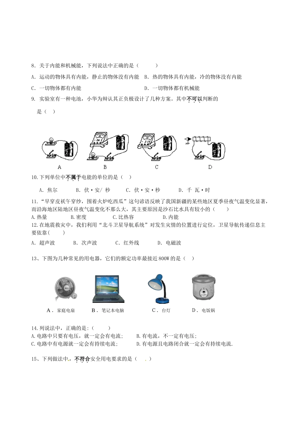 九年级物理上学期期末考试试卷(平行班，无答案) 新人教版试卷_第2页