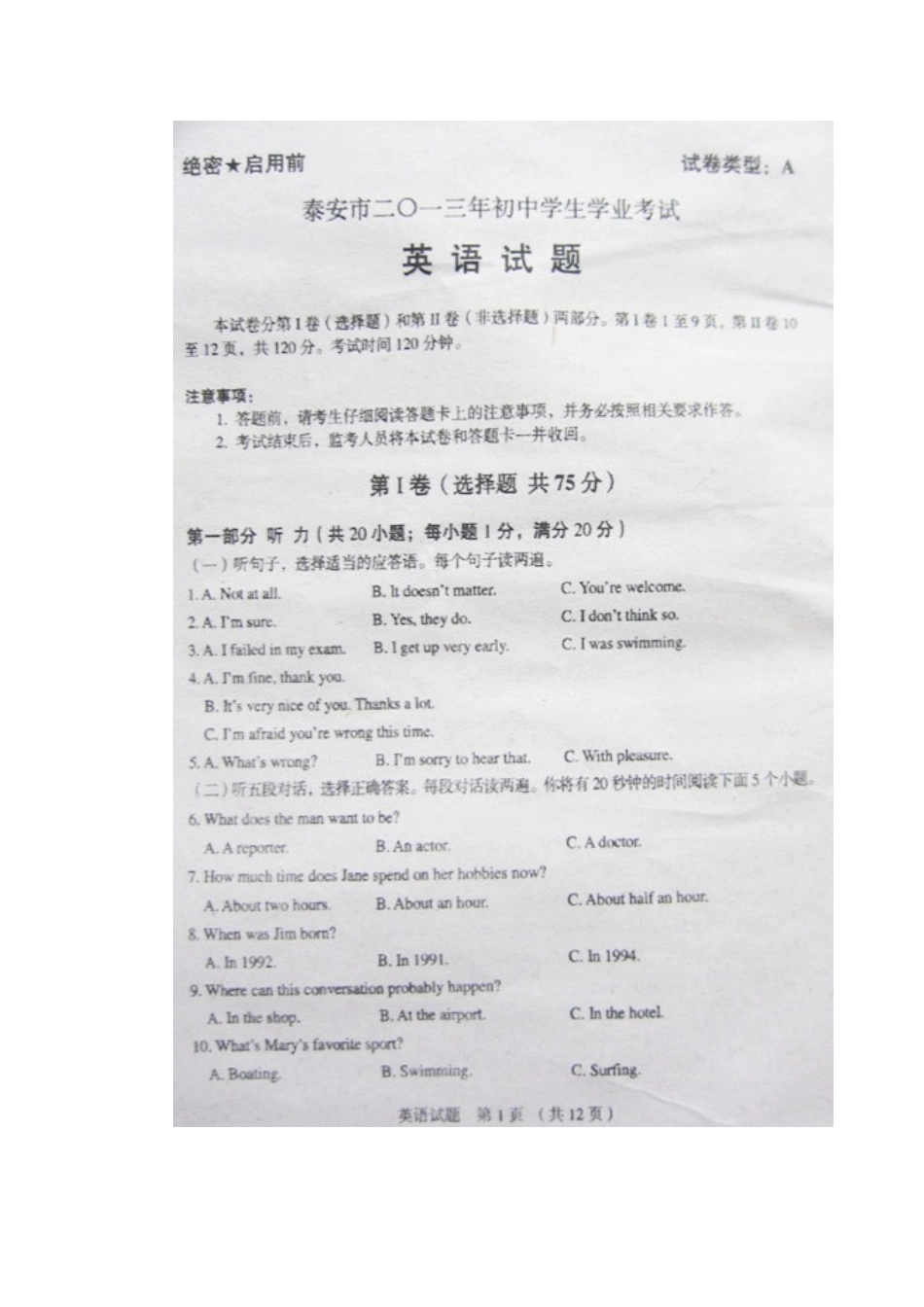 山东省泰安市中考英语真题试卷_第2页